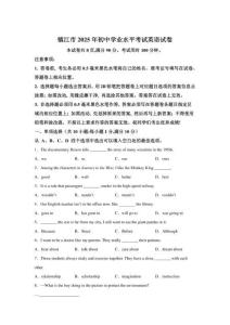 2025年江蘇鎮(zhèn)江市中考英語試卷真題及答案詳解