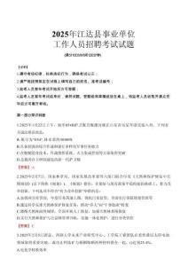 2025年江達(dá)事業(yè)單位真題