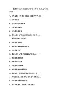 2025年汽車駕駛員（中級(jí)）考試試題及答案