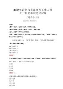 2025年滄州市市屬高校招聘考試真題