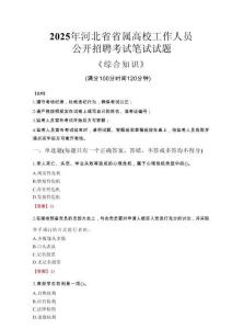 2025年河北省省屬高校招聘考試真題