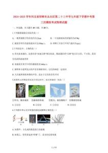 2025年河北省邯鄲市叢臺區(qū)第二十三中學九年級下學期中考第三次模擬考試物理試卷[含解析]