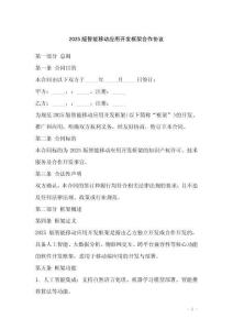 2025版智能移动应用开发框架合作协议