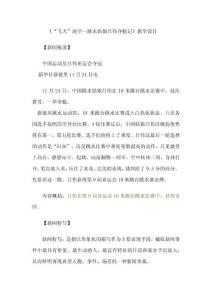 《“飛天”凌空--跳水姑娘呂偉奪魁記》教學設計