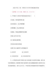 2025年高二第一學期10月月考生物試題及答案