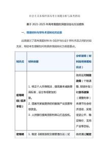 社會(huì)主義市場(chǎng)經(jīng)濟(jì)高考主觀題分析與備考指南