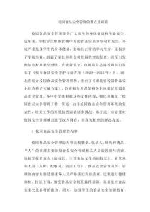 校園食品安全管理的難點及對策