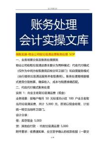 做賬實操-物業(yè)公司收垃圾清運費賬務處理 SOP