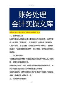 做賬實操-以前年度收入的賬務處理 SOP