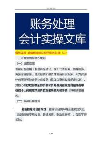 做賬實操-增值稅差額征稅的賬務處理 SOP