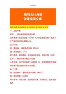 做賬實操-振動盤行業(yè)會計賬務處理示例分錄SOP