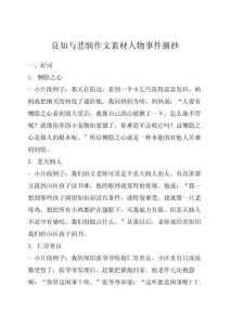 良知與悲憫作文素材人物事件摘抄