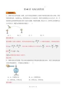 第41講 電場力的性質-（解析版）