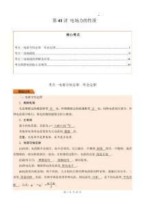 第41講 電場力的性質（解析版）