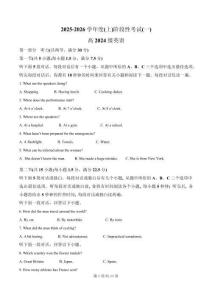 四川省成都市成華區(qū)某校2025-2026學(xué)年高二上學(xué)期階段性考試（一）英語試題（原卷版）