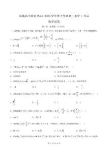 遼寧省大連市濱城高中聯(lián)盟2026屆高三上學期10月份月考（期中）數(shù)學試題 （含簡略答案）