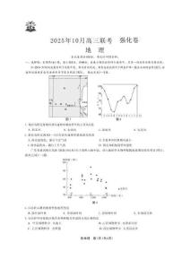 東北三省精準教學聯(lián)盟2026屆高三10月聯(lián)考強化卷地理+答案