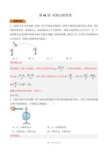 第41講 電場力的性質-（解析版）
