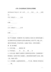 二零二五年度鋼結構工程承包合同模板
