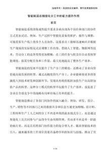 智能制造在精細化分工中的能力提升作用