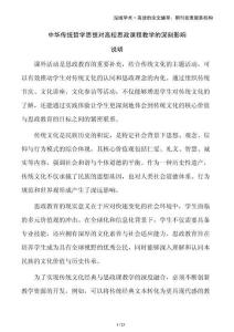 中華傳統(tǒng)哲學(xué)思想對(duì)高校思政課程教學(xué)的深刻影響