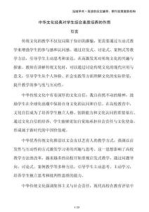 中華文化經典對學生綜合素質培養(yǎng)的作用