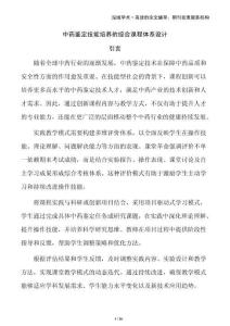 中藥鑒定技能培養(yǎng)的綜合課程體系設(shè)計