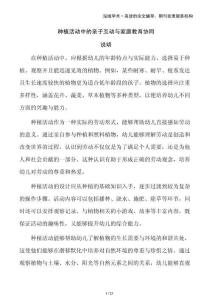 種植活動中的親子互動與家庭教育協(xié)同