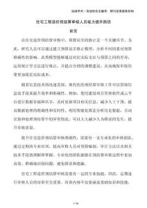 住宅工程造價(jià)預(yù)結(jié)算審核人員能力提升路徑