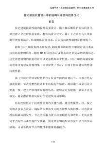 住宅建筑抗震設(shè)計(jì)中的結(jié)構(gòu)與非結(jié)構(gòu)組件優(yōu)化