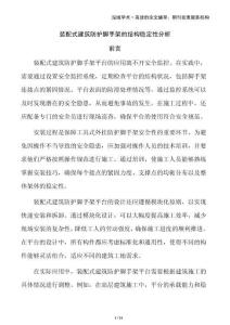 裝配式建筑防護腳手架的結構穩(wěn)定性分析