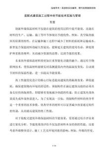 裝配式建筑施工過程中的節(jié)能技術實施與管理