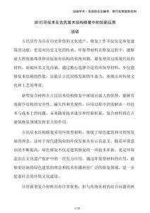 3D打印技術在古民居木結構修復中的創新應用