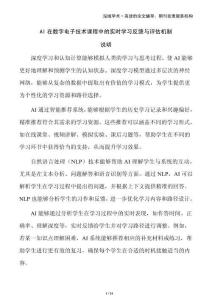 AI在數(shù)字電子技術(shù)課程中的實時學(xué)習(xí)反饋與評估機(jī)制