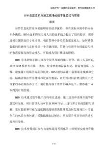 BIM在家裝機(jī)電施工現(xiàn)場的數(shù)字化監(jiān)控與管理