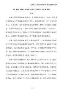 PBL模式下酶工程課程的教學(xué)目標(biāo)設(shè)計(jì)與實(shí)施路徑