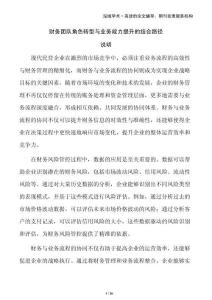 財務(wù)團(tuán)隊角色轉(zhuǎn)型與業(yè)務(wù)能力提升的結(jié)合路徑