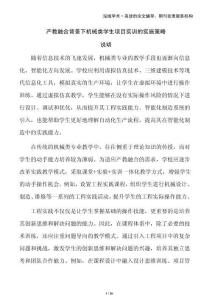 產(chǎn)教融合背景下機(jī)械類學(xué)生項(xiàng)目實(shí)訓(xùn)的實(shí)施策略