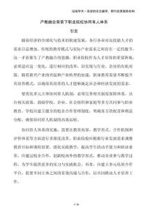 產(chǎn)教融合背景下職業(yè)院校協(xié)同育人體系