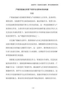 產(chǎn)教深度融合背景下留學(xué)生培養(yǎng)體系的構(gòu)建