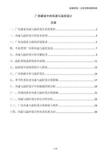 廠房建設(shè)中的風(fēng)速與溫控設(shè)計(jì)