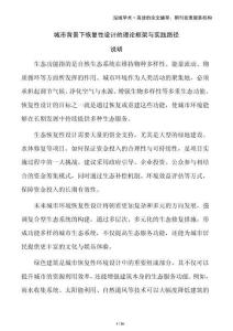 城市背景下恢復(fù)性設(shè)計(jì)的理論框架與實(shí)踐路徑