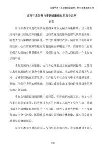 城市環(huán)境改善與市民健康福祉的互動(dòng)關(guān)系
