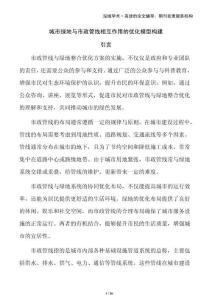 城市綠地與市政管線相互作用的優(yōu)化模型構(gòu)建