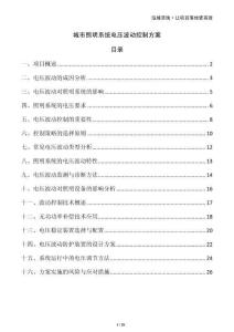 城市照明系統(tǒng)電壓波動(dòng)控制方案