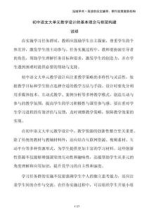 初中語文大單元教學(xué)設(shè)計的基本理念與框架構(gòu)建