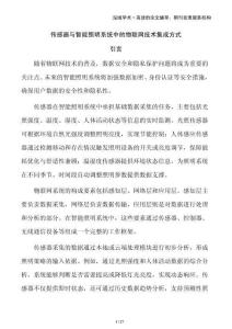 傳感器與智能照明系統(tǒng)中的物聯(lián)網(wǎng)技術集成方式