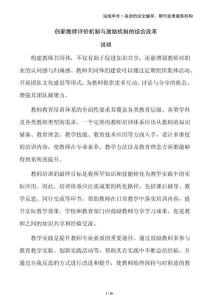 創(chuàng)新教師評(píng)價(jià)機(jī)制與激勵(lì)機(jī)制的綜合改革