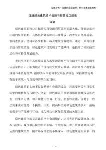 促進(jìn)綠色建筑技術(shù)創(chuàng)新與智慧社區(qū)建設(shè)