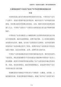 大食物觀視閾下中國(guó)農(nóng)產(chǎn)品生產(chǎn)環(huán)節(jié)的貿(mào)易影響因素分析